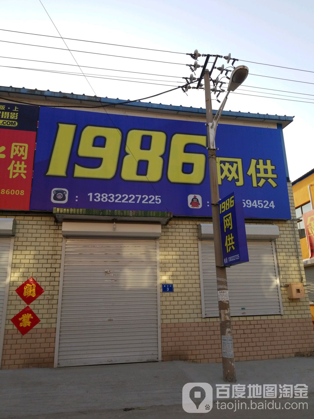 1986网供