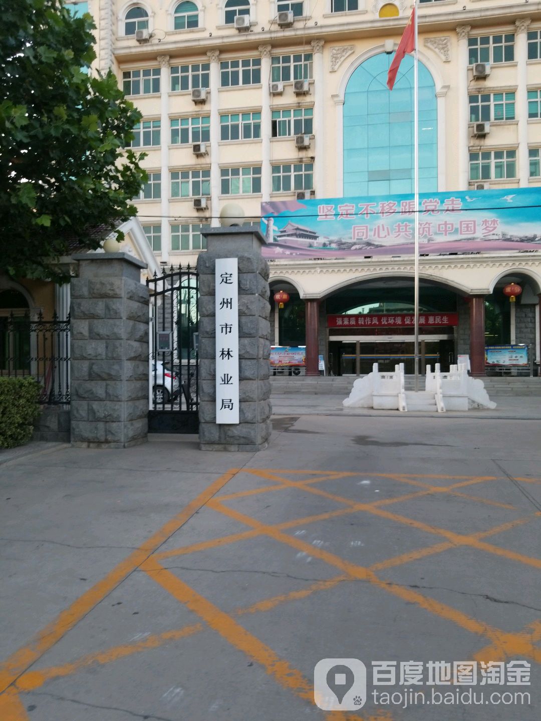 定州市林业和草原局