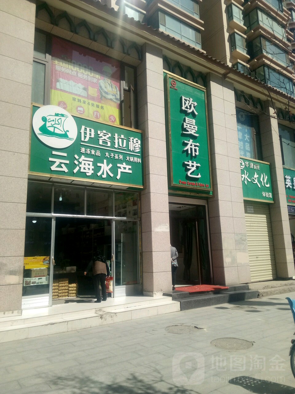 云海水产(华寺街店)