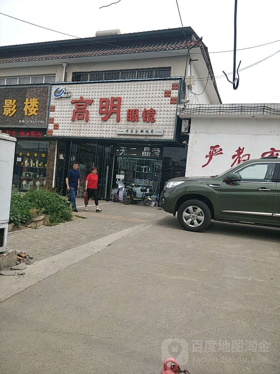 高名眼镜(东大街店)