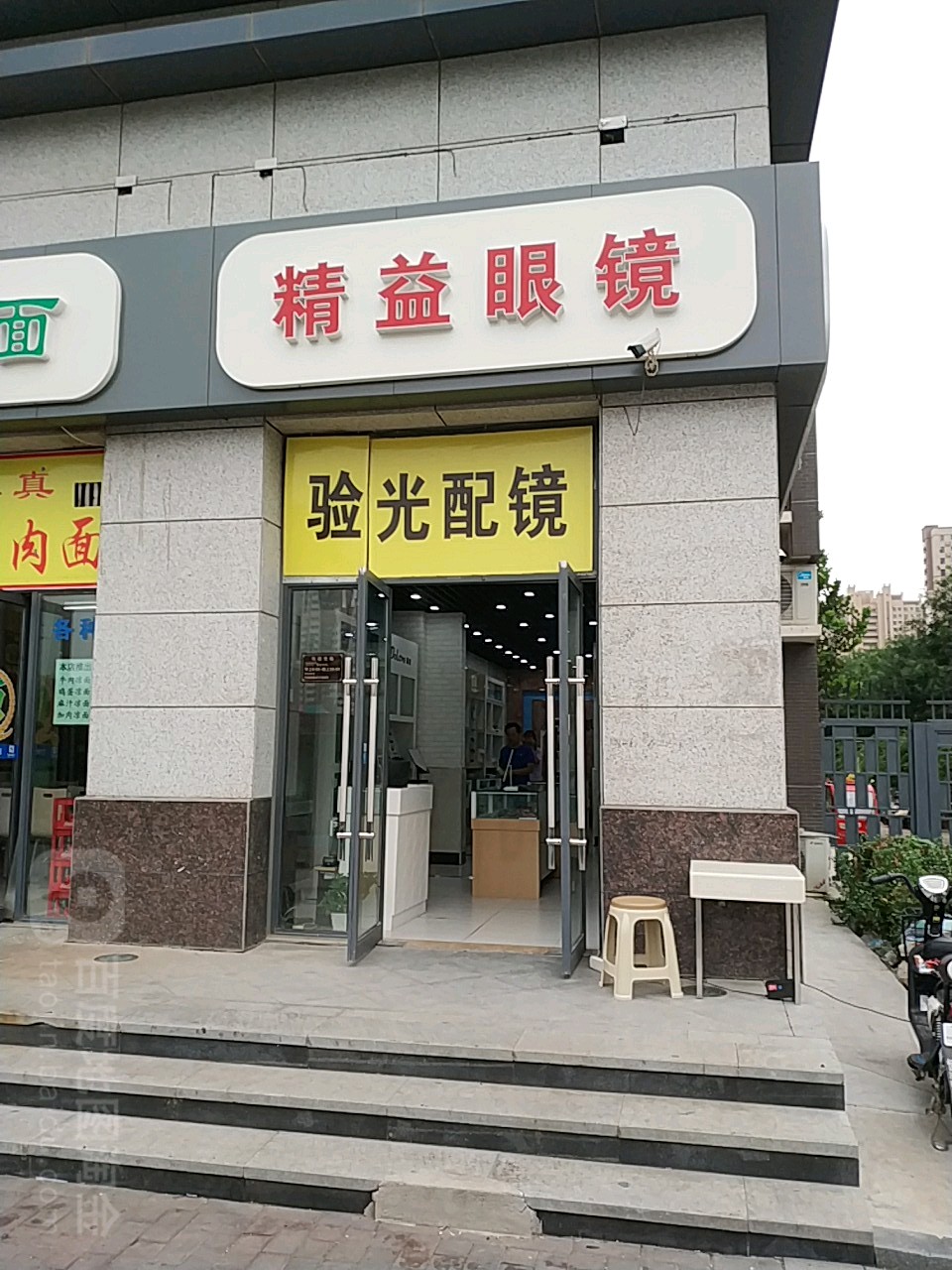 精益眼睛店(锦绣城店)