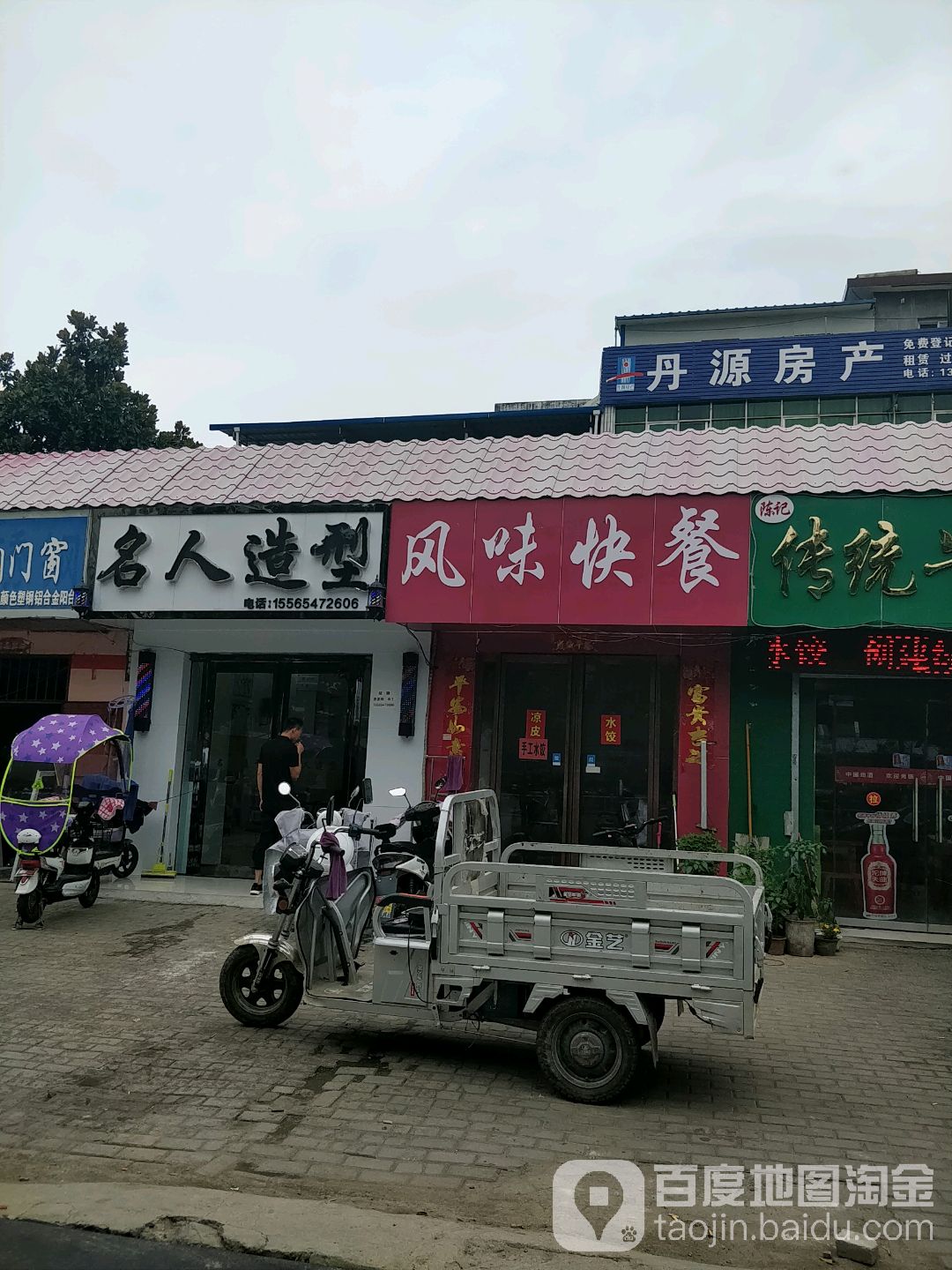 名人造型(新华东路店)