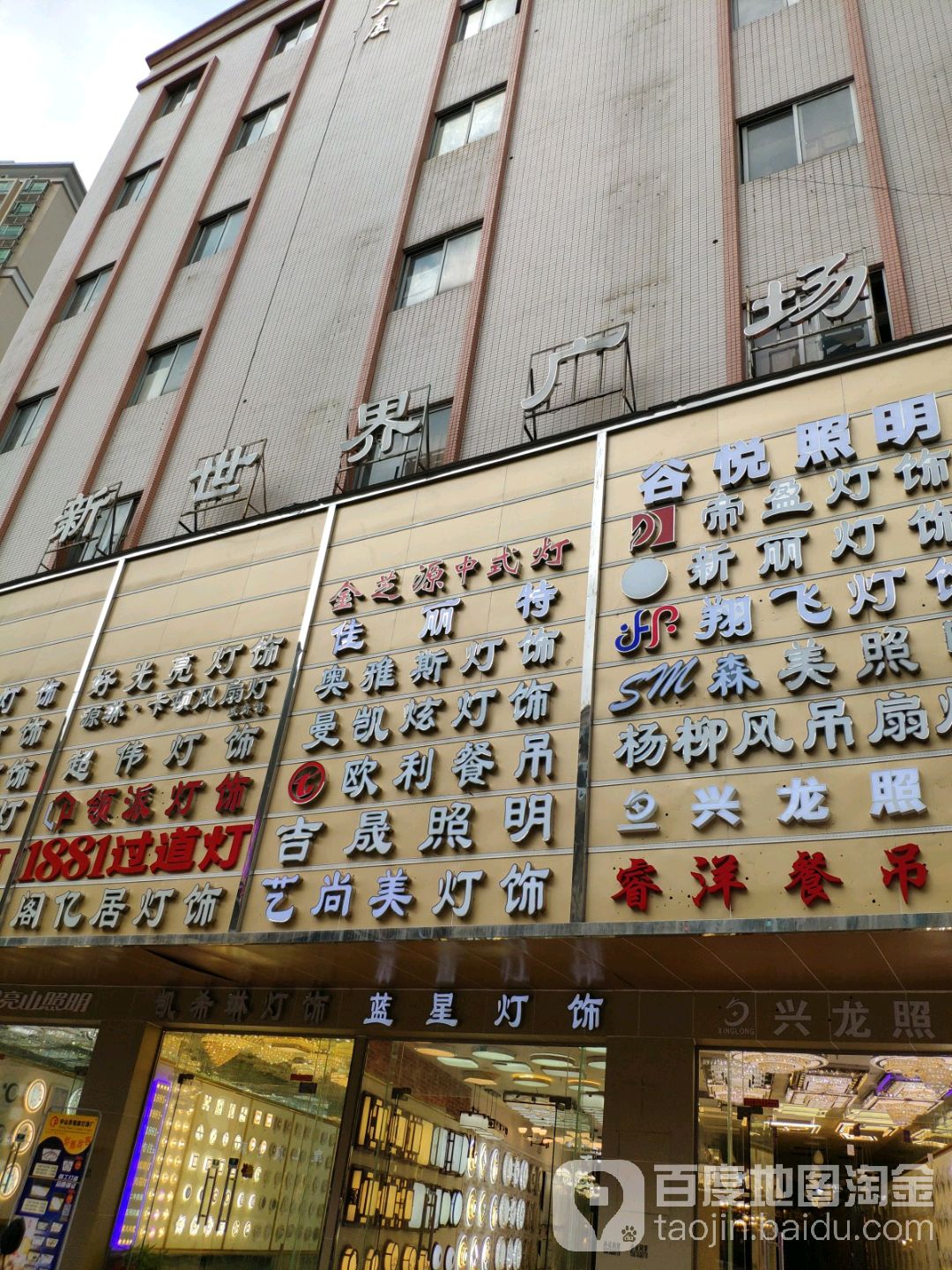 新世界广场