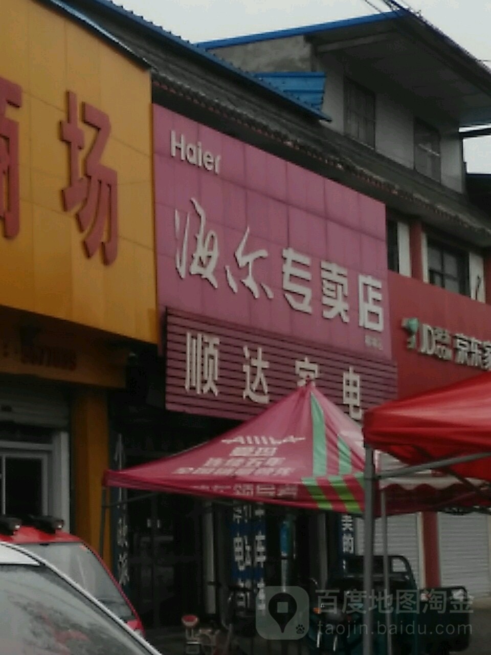 通达家电(文化路店)