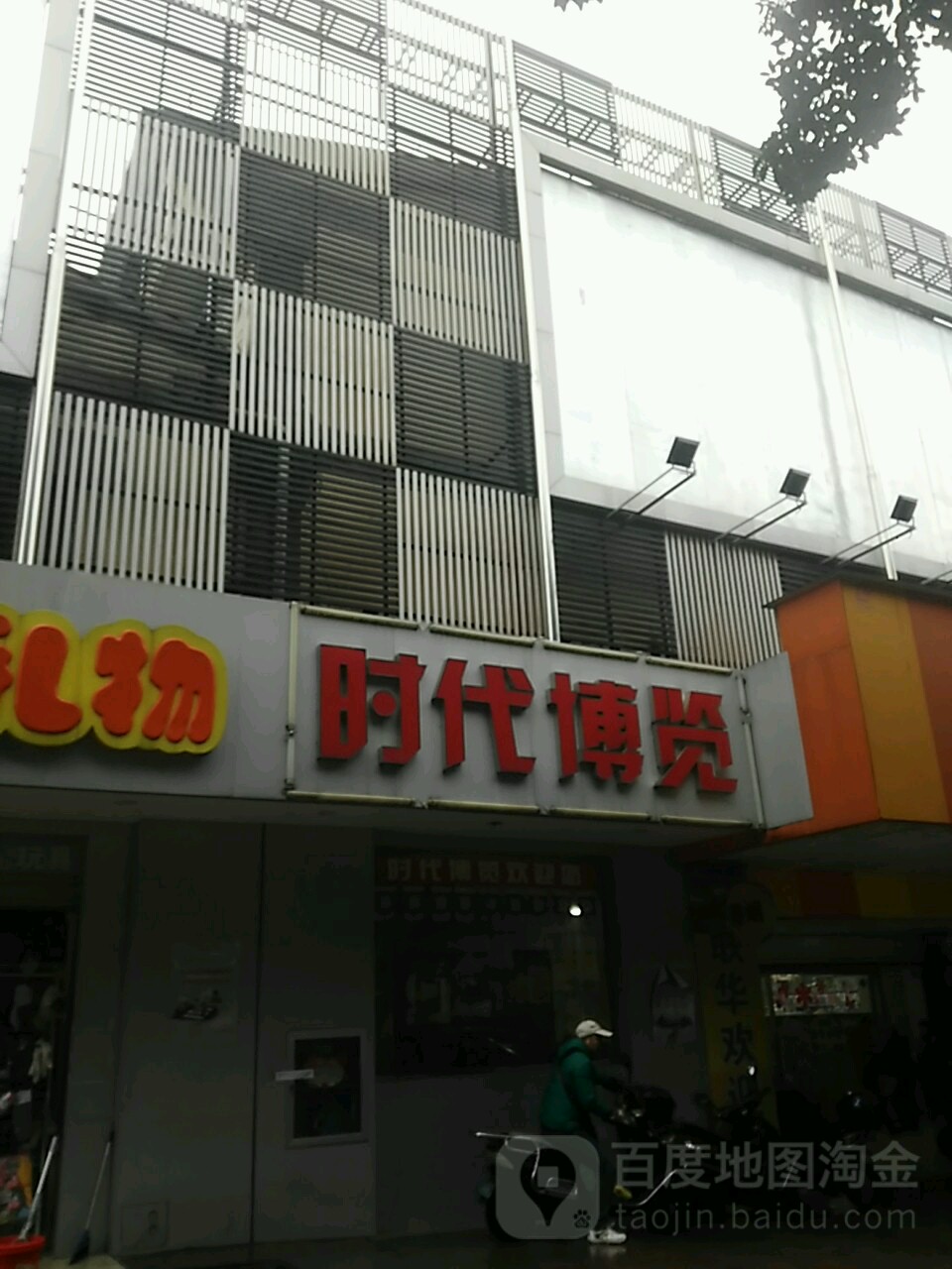 时代博兰