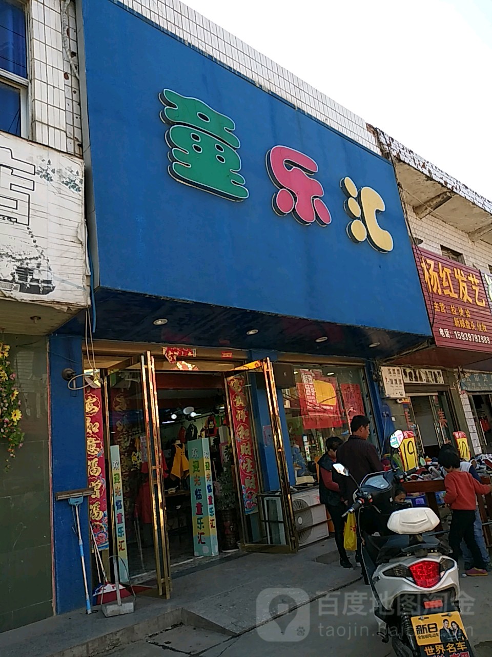 潢川县双柳树镇童乐汇(长兴路店)