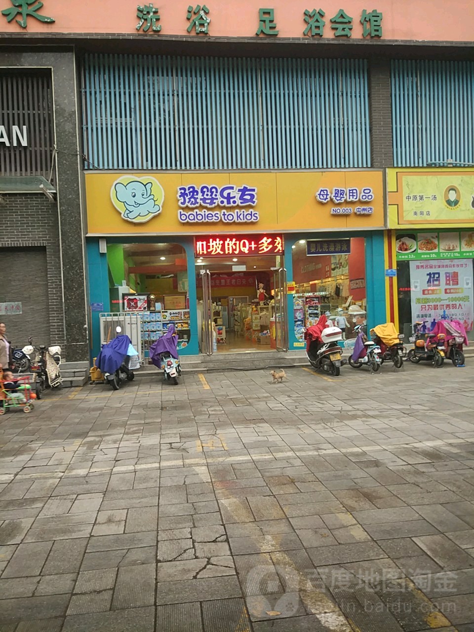 豫婴乐友母婴用品(中州店)