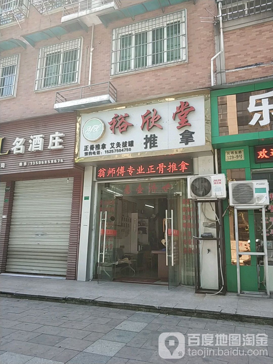 欲欣堂(紫荆店)