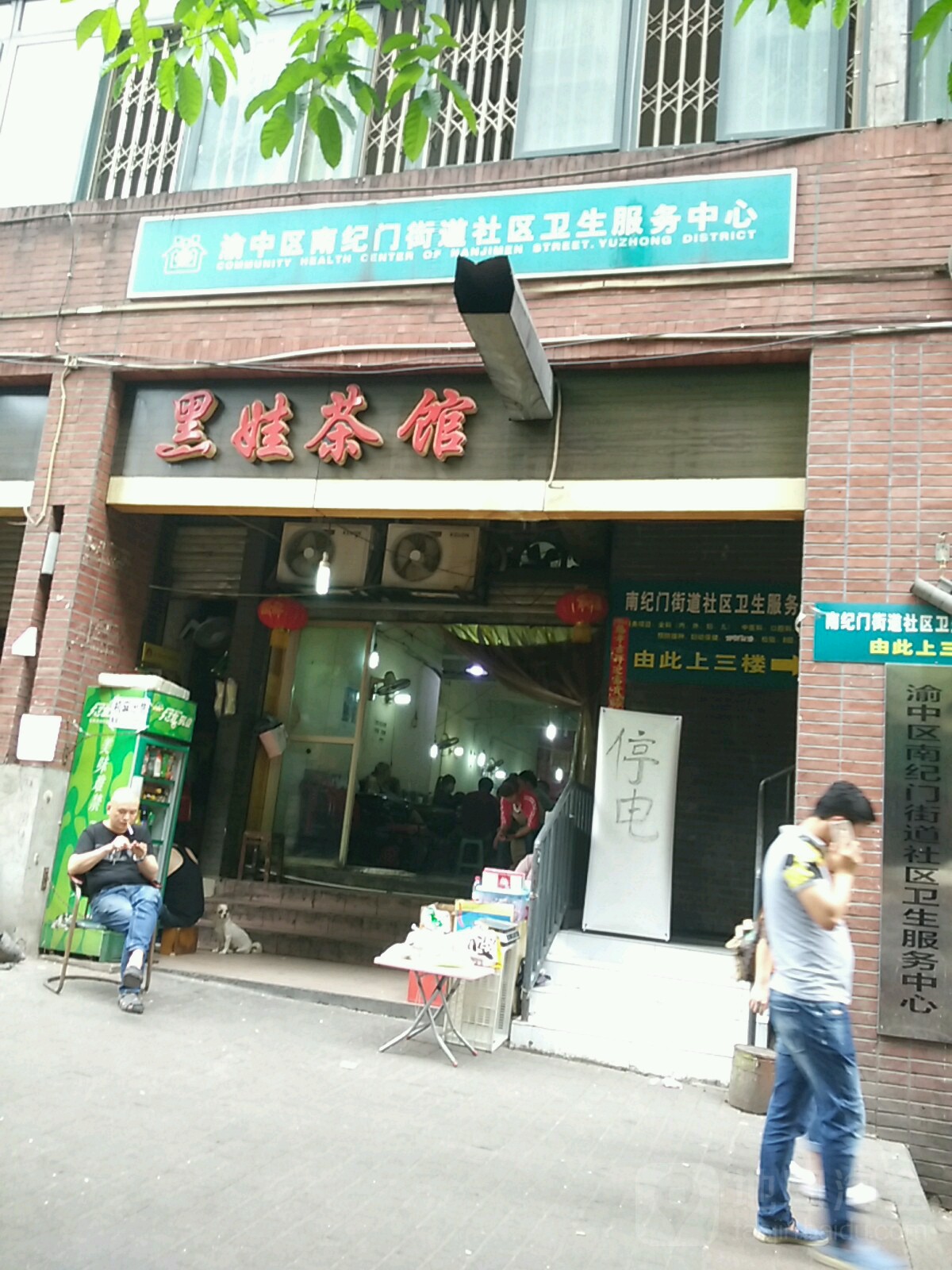 重庆南纪门街道图片