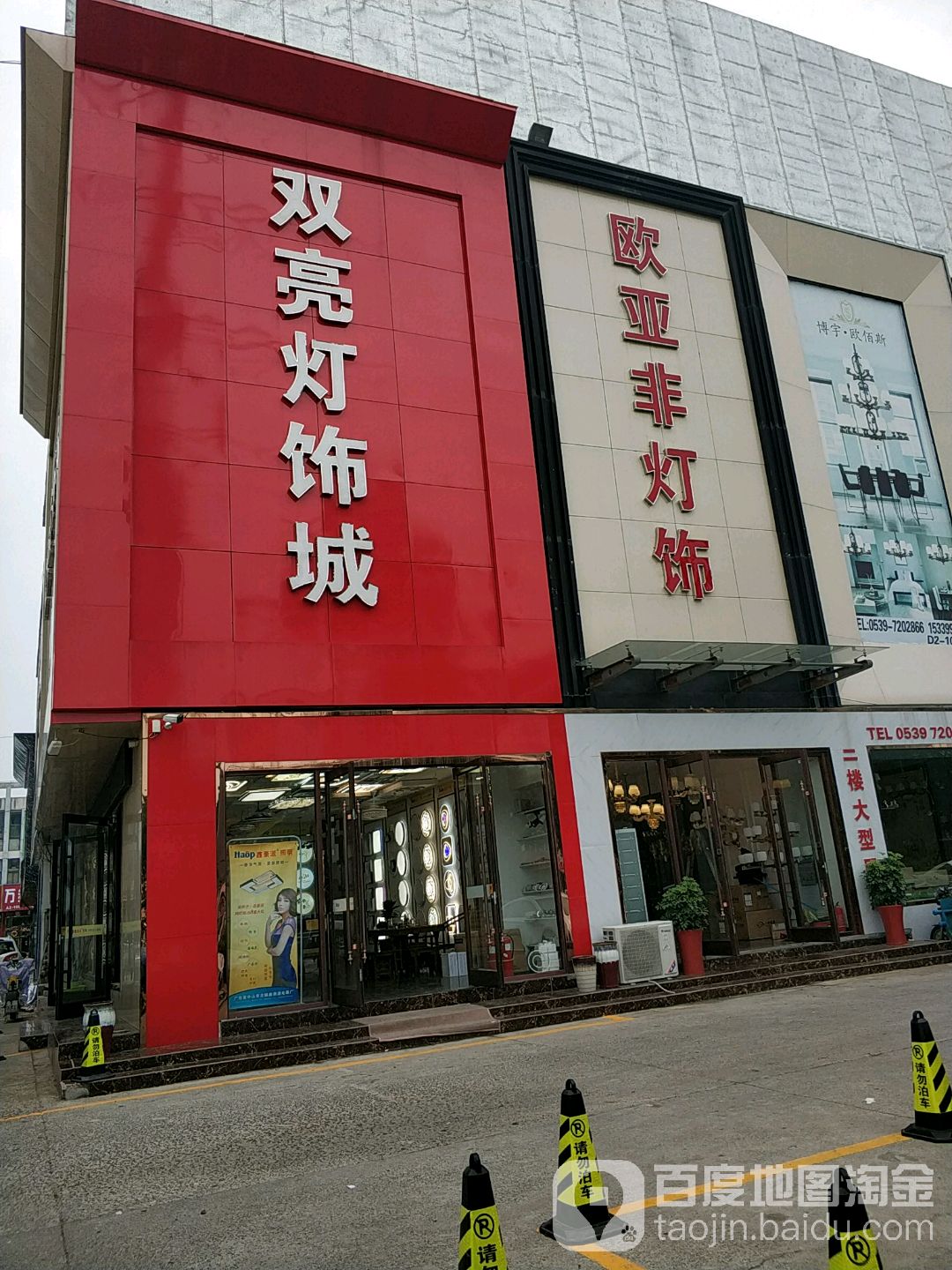 双亮灯饰城