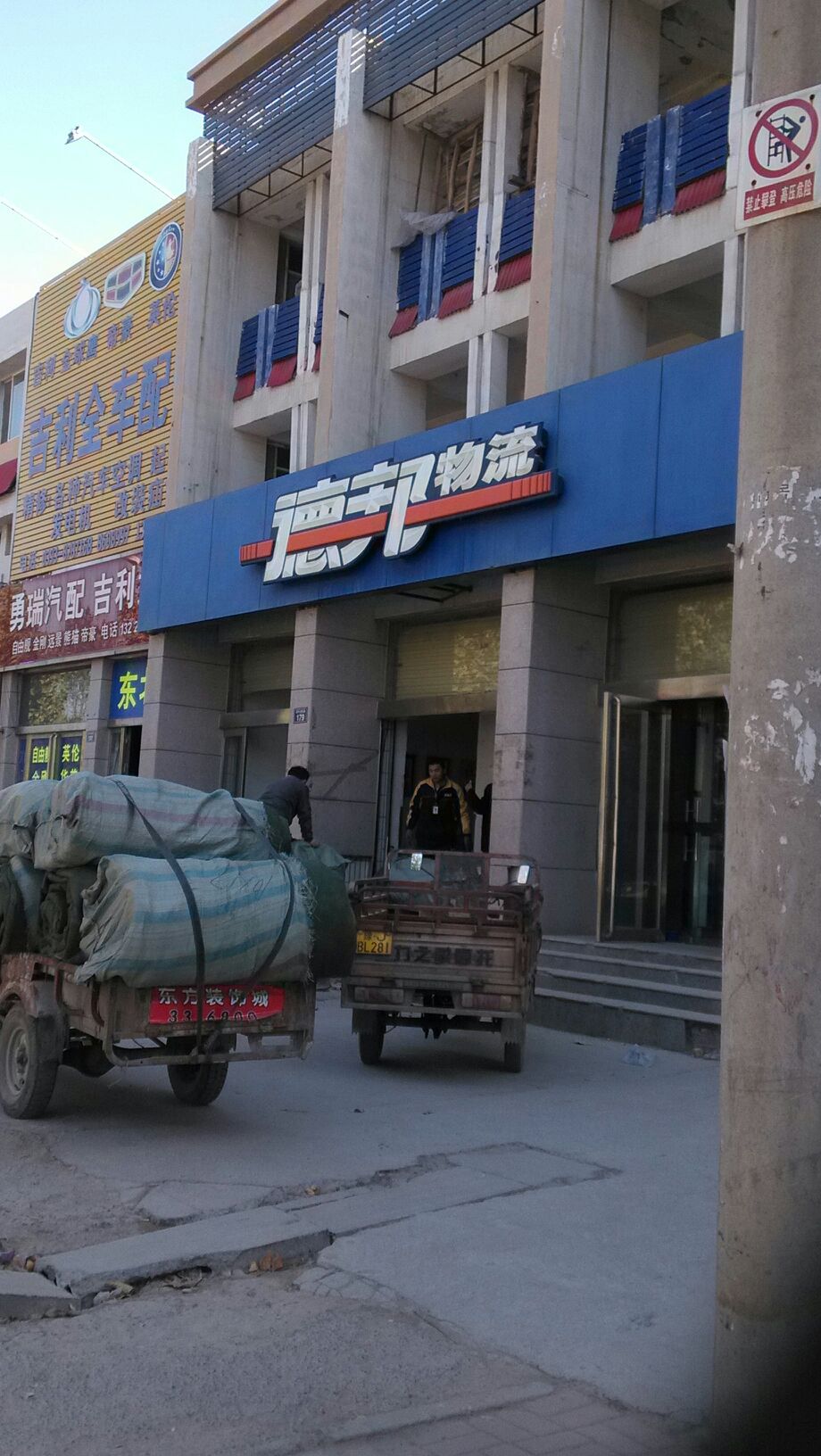 标签:快递网点物流公司生活服务快递公司企业快递公司德邦快递(河南