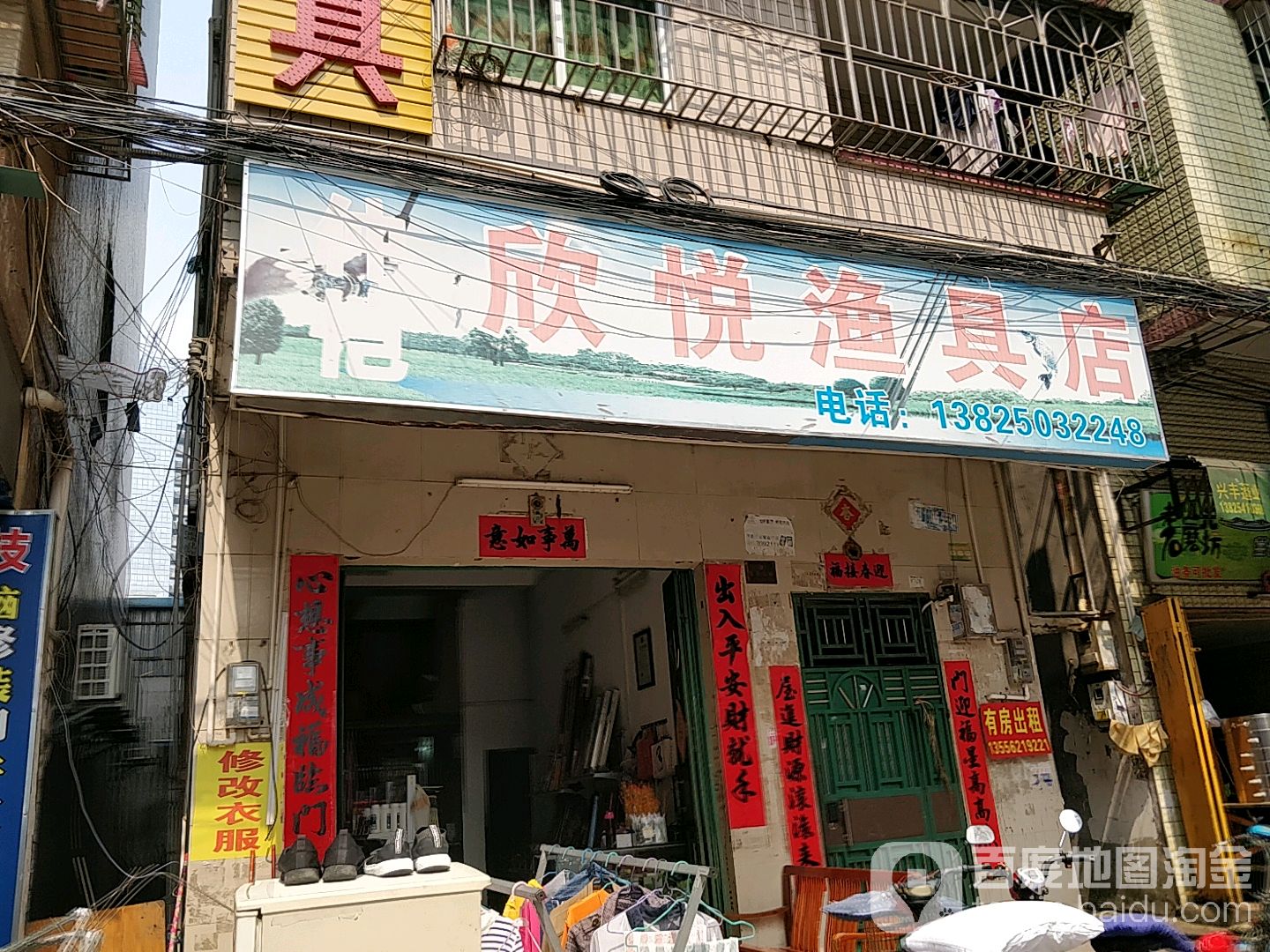 仲恺欣悦渔具店