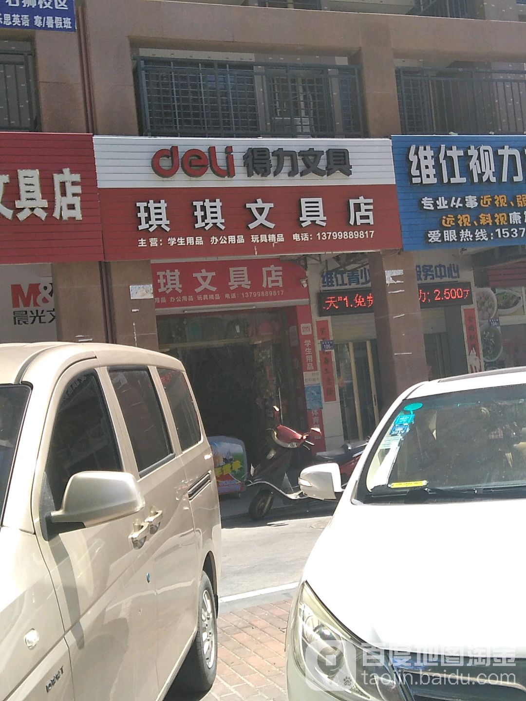 琪琪文具店