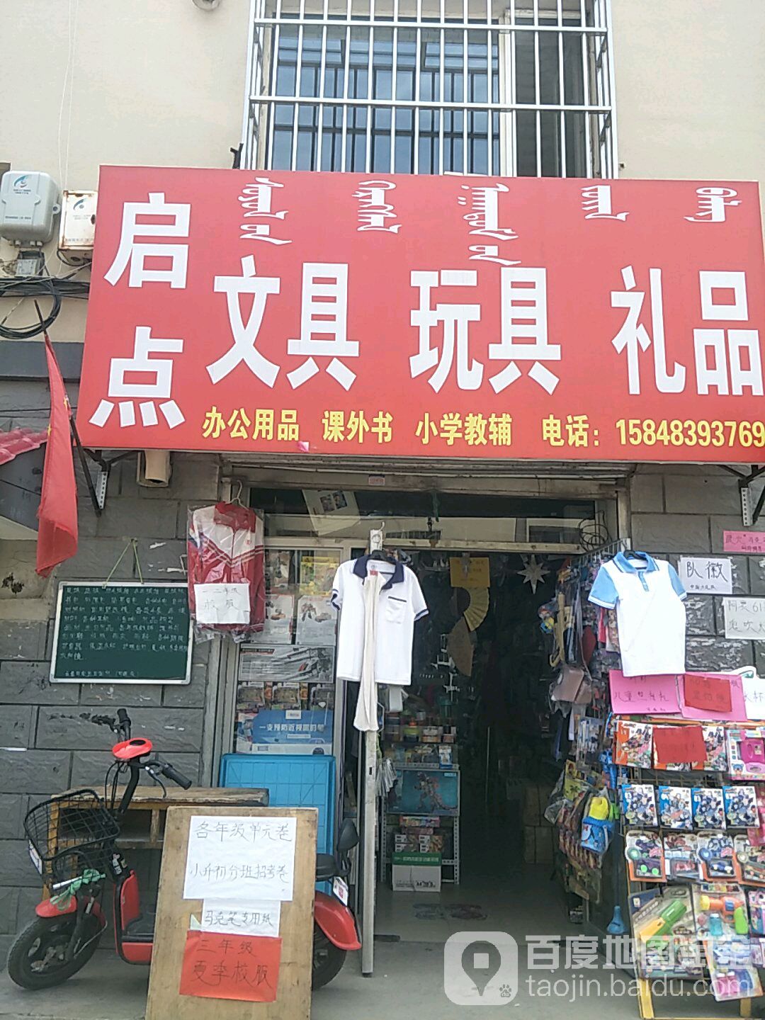 启点文具玩具极品