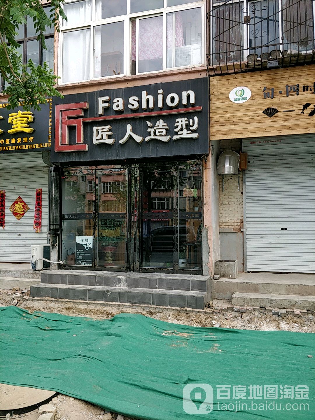 匠人造型
