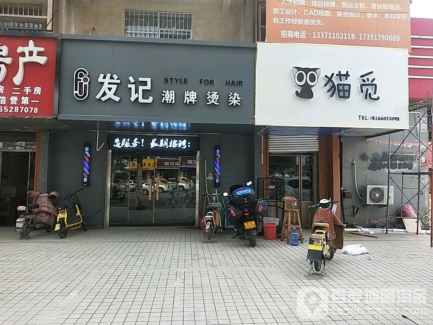 发记潮牌烫染