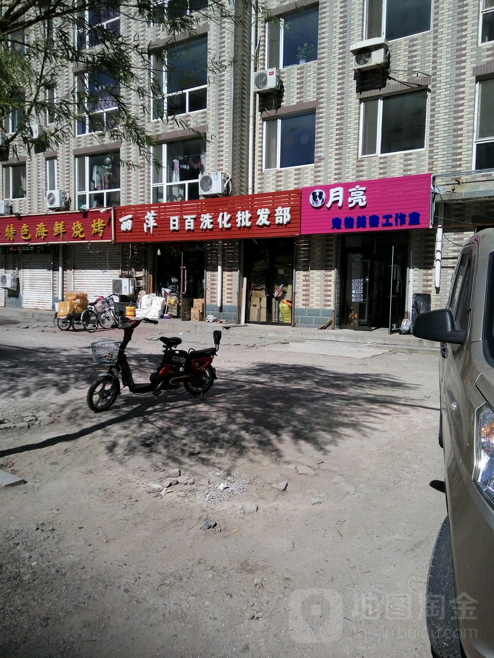 月亮宠物美容工作室(新兴大街店)