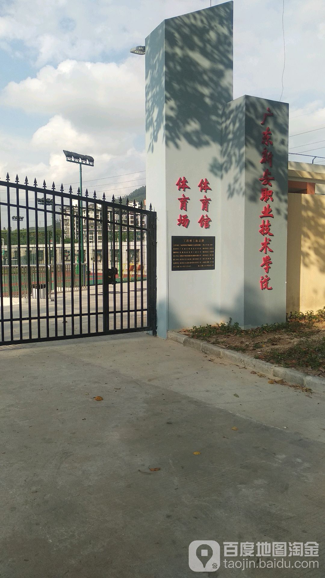 广东新安职业技术学院-体育馆