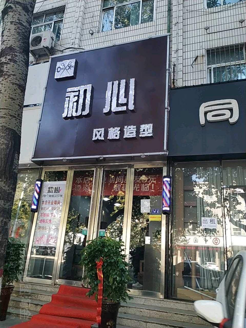 初信风格造型(人民路店)