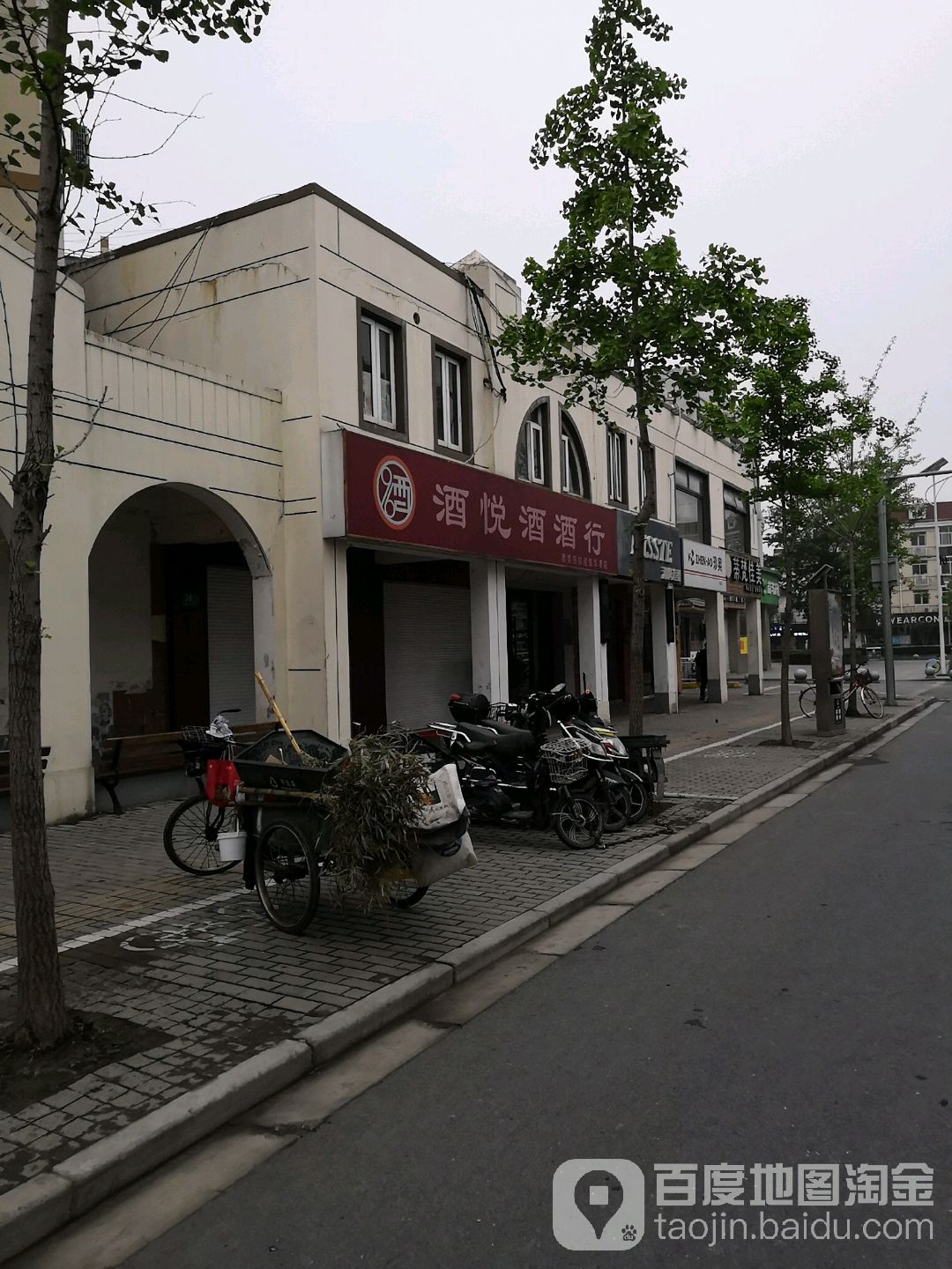 酒悦酒酒行(华漕店)