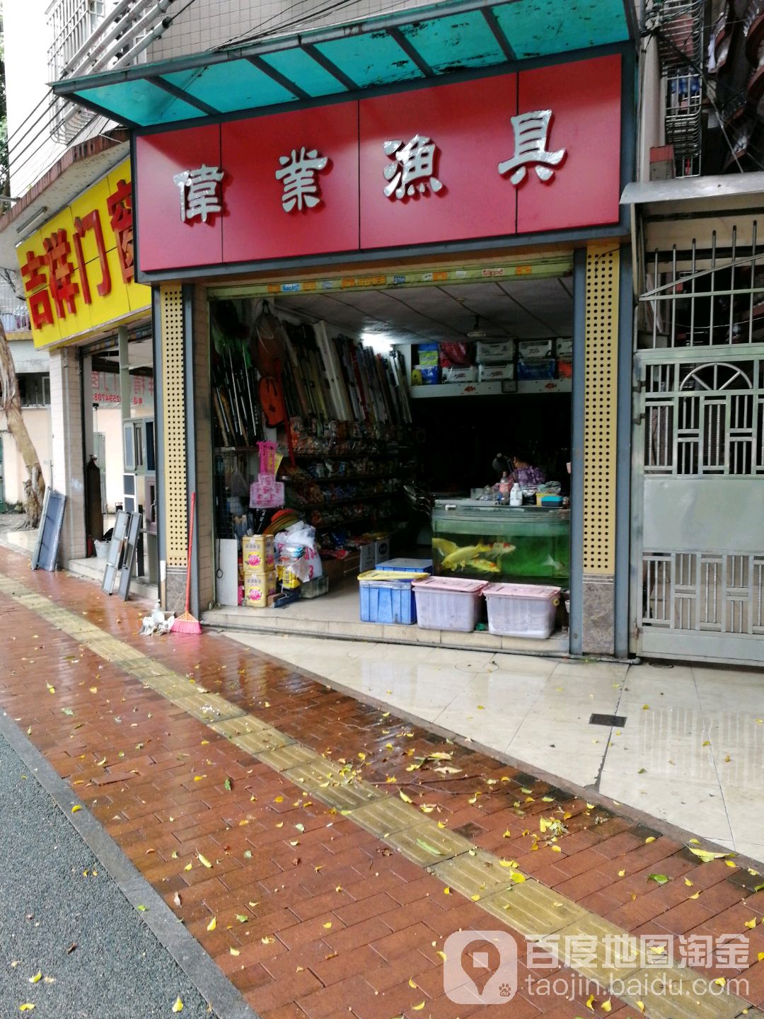 伟业渔具