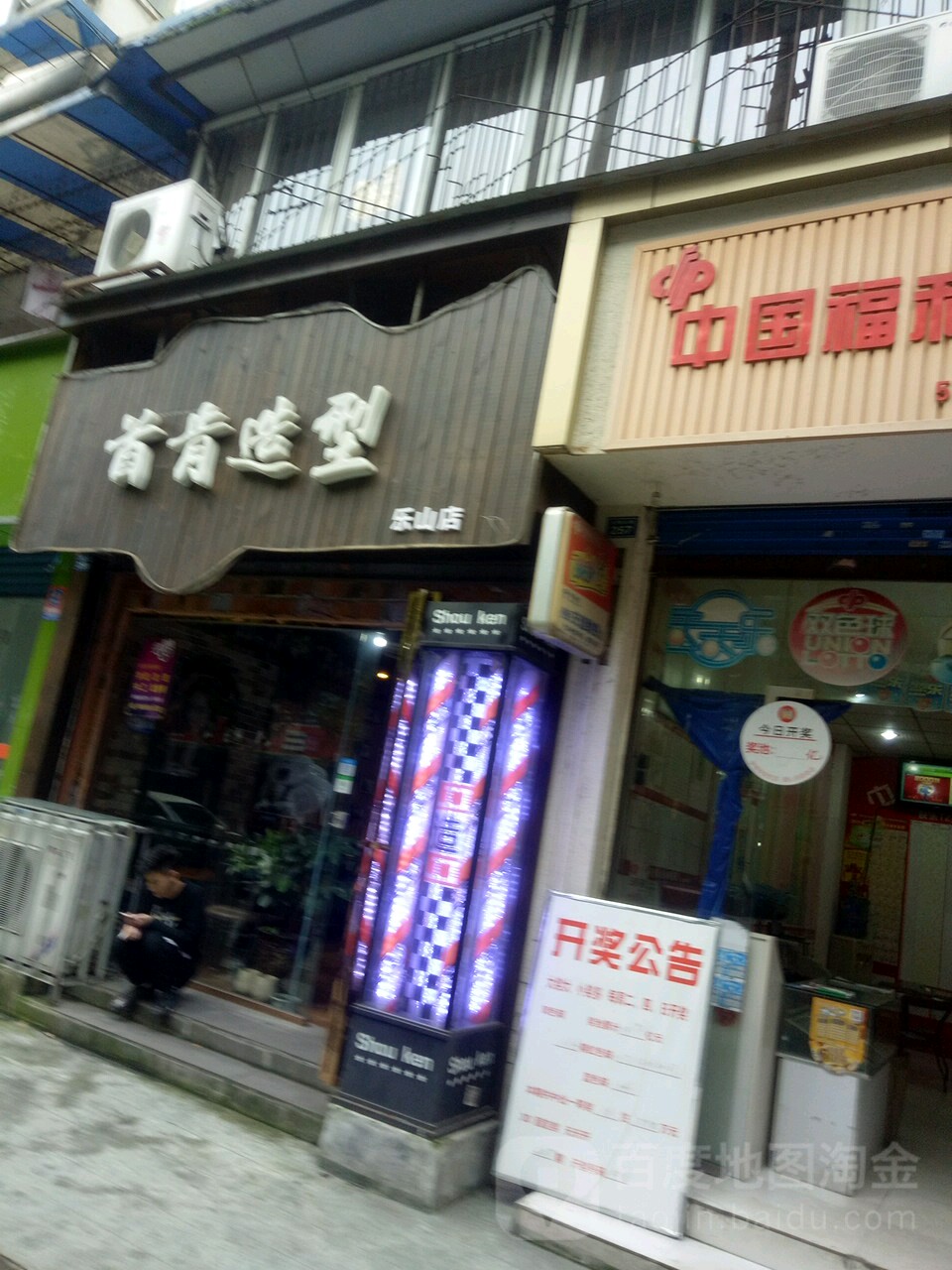 首肯号造型(乐山店)