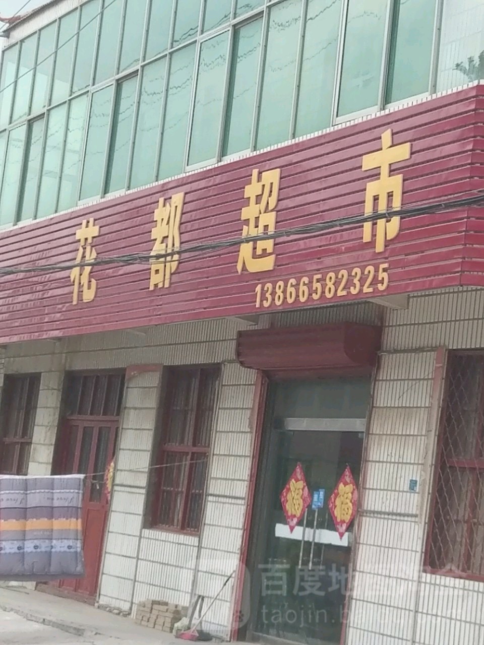 花都美食(兴锦路店)