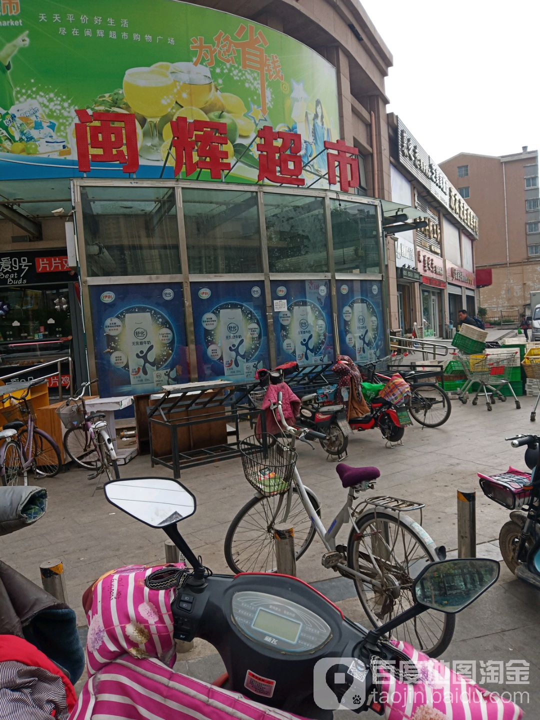 闵辉超市(泺安路店)