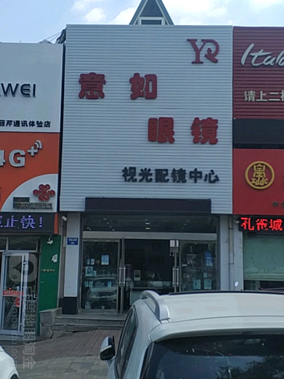 意如眼镜