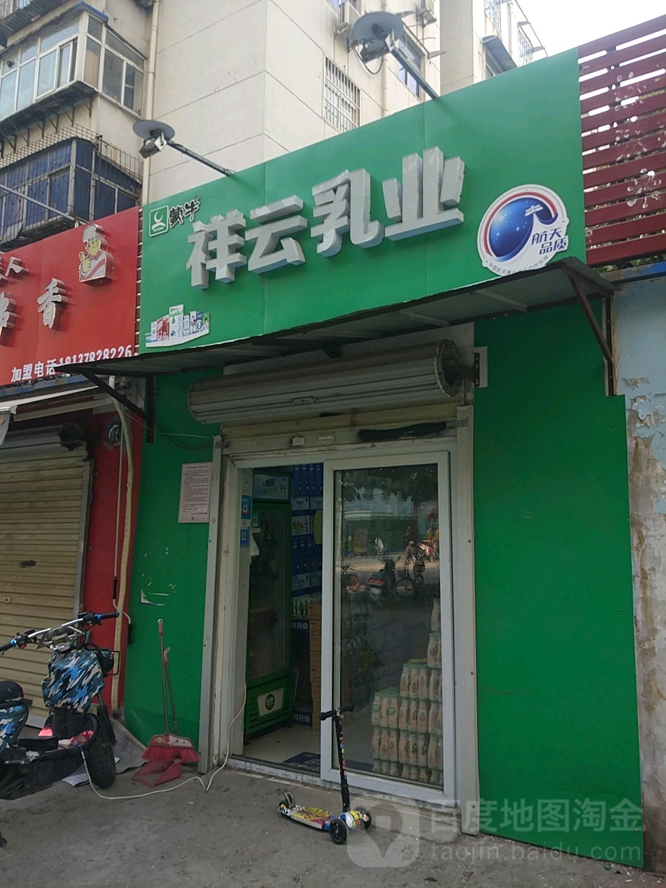 祥云乳业(锦龙居小区店)