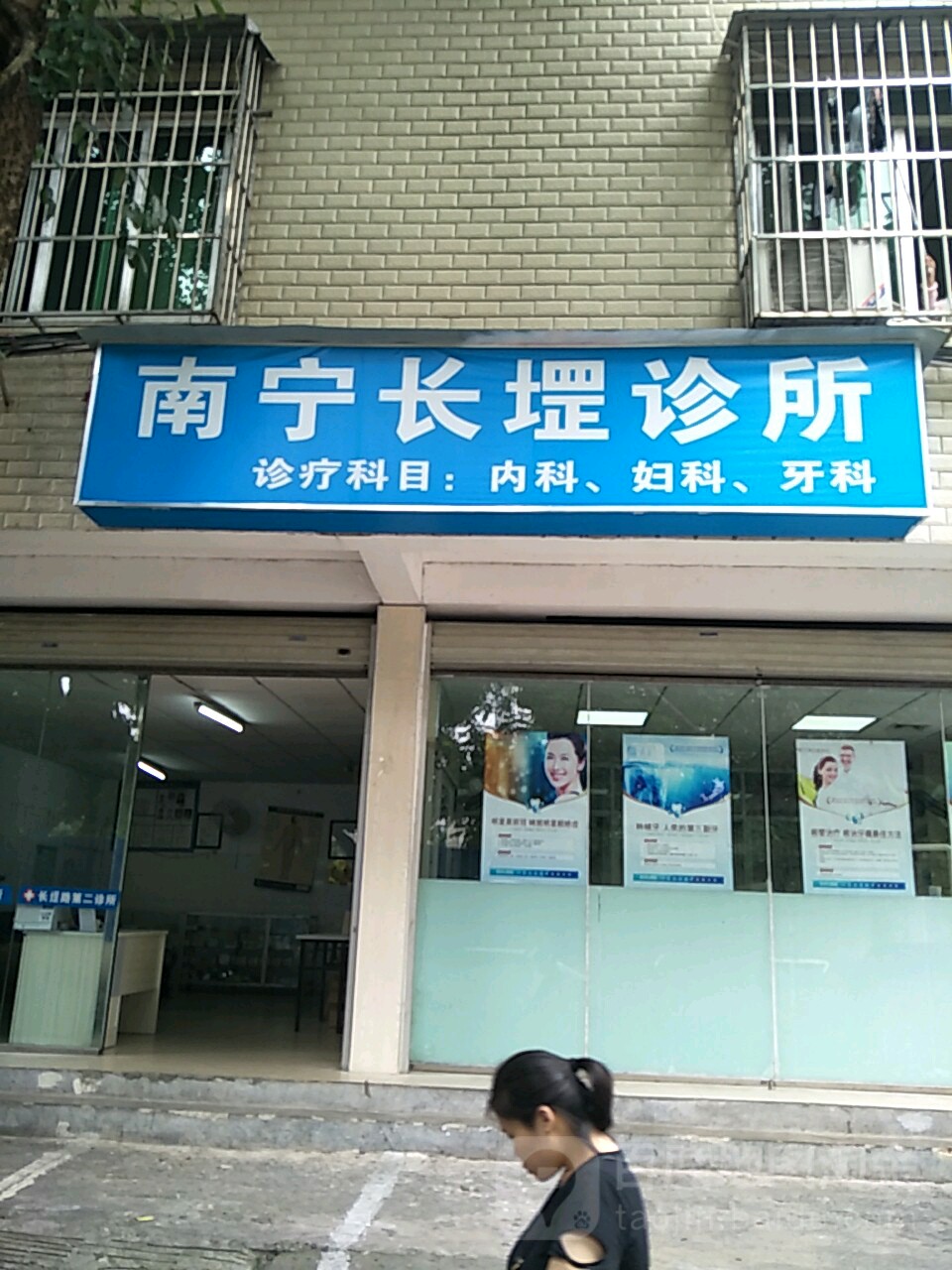 南寧長堽診所