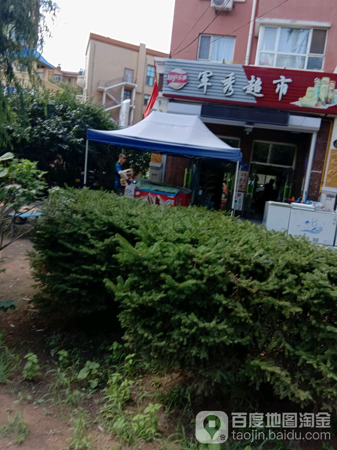 軍秀超市(春江路店)