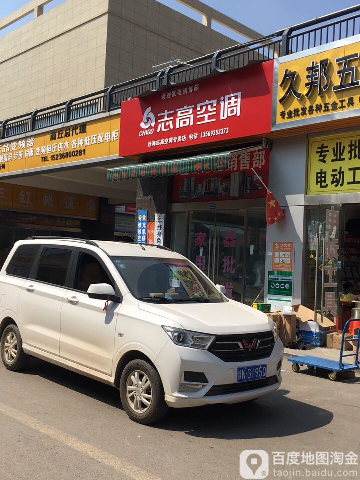 老刘家里销售部
