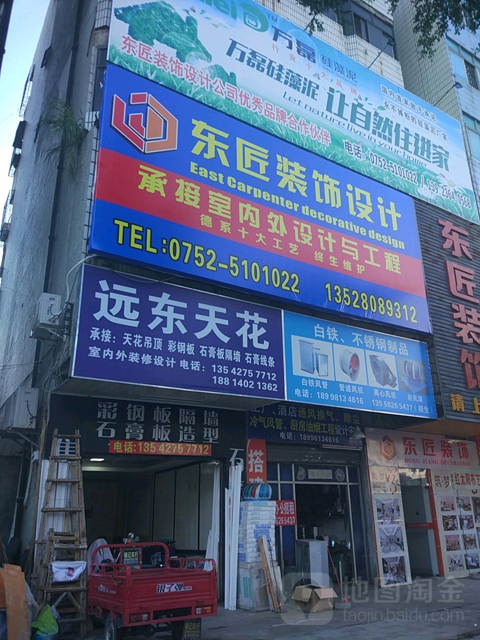 东匠装饰