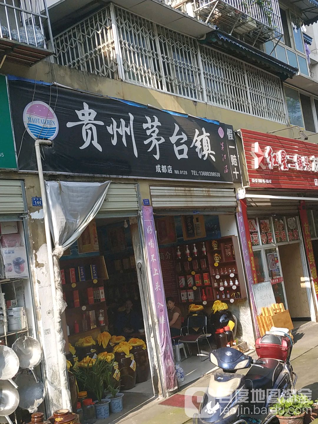 贵州矛台镇(成都店)