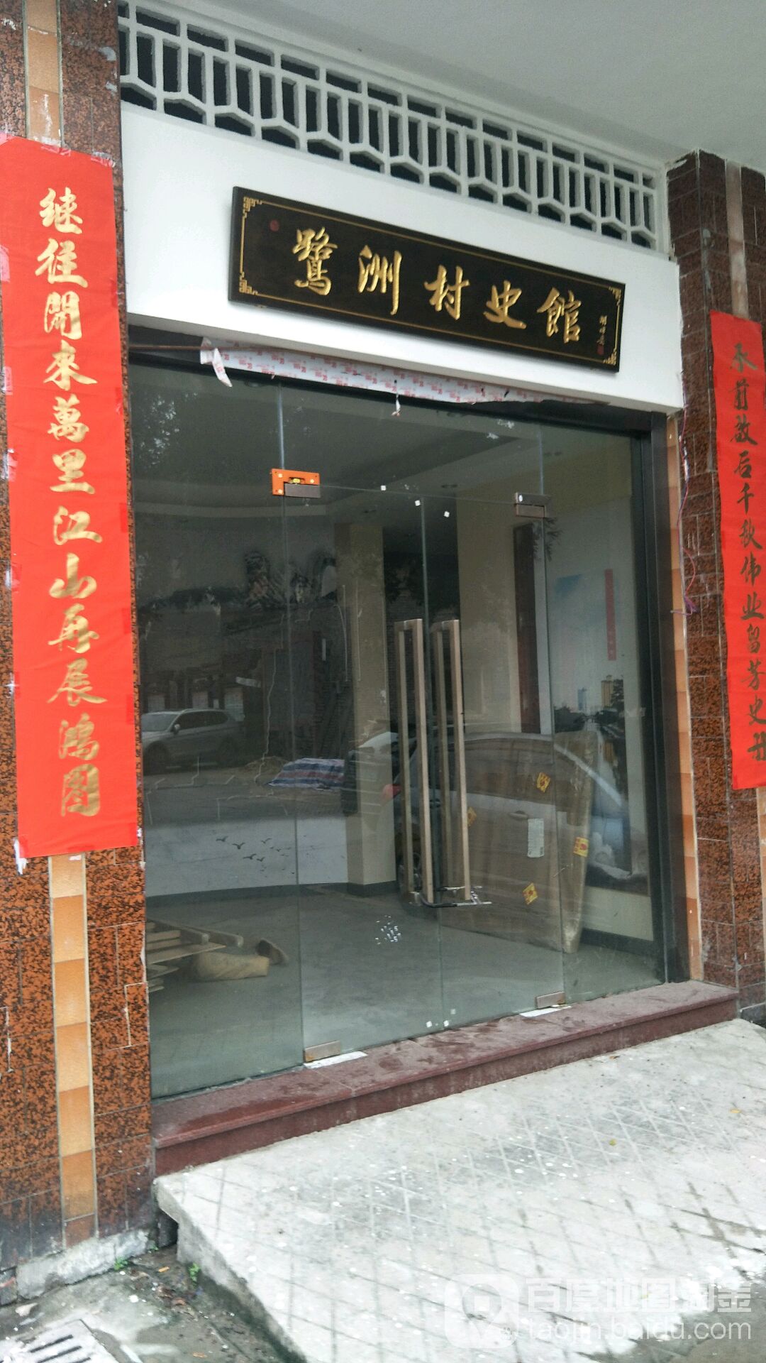 鹭洲村史馆
