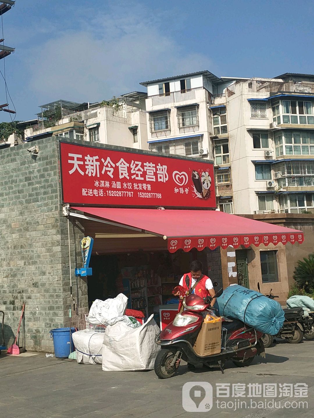 成都贺记天新食品批发有限公司