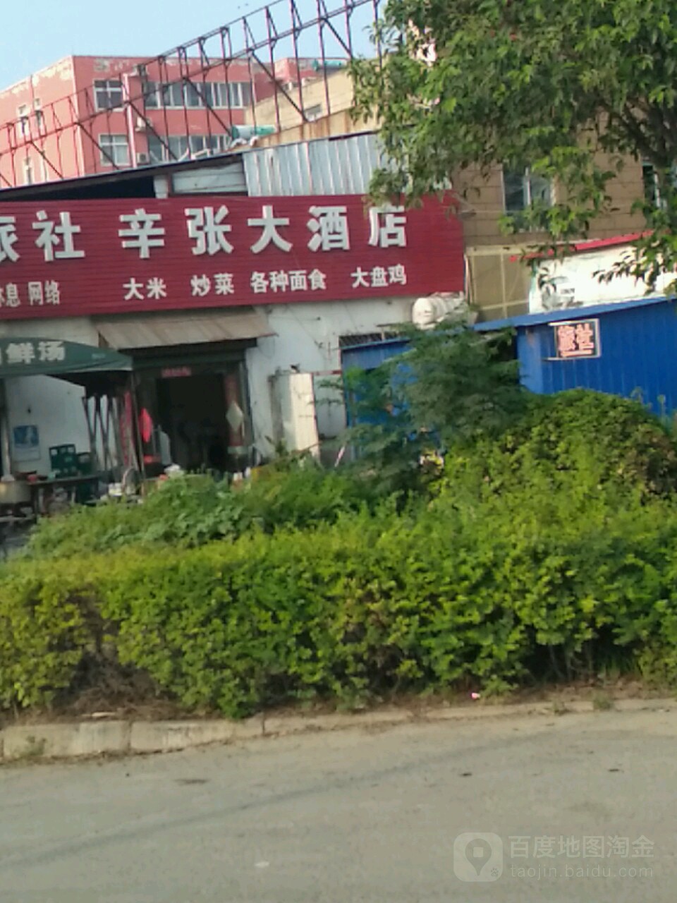 辛张大酒店