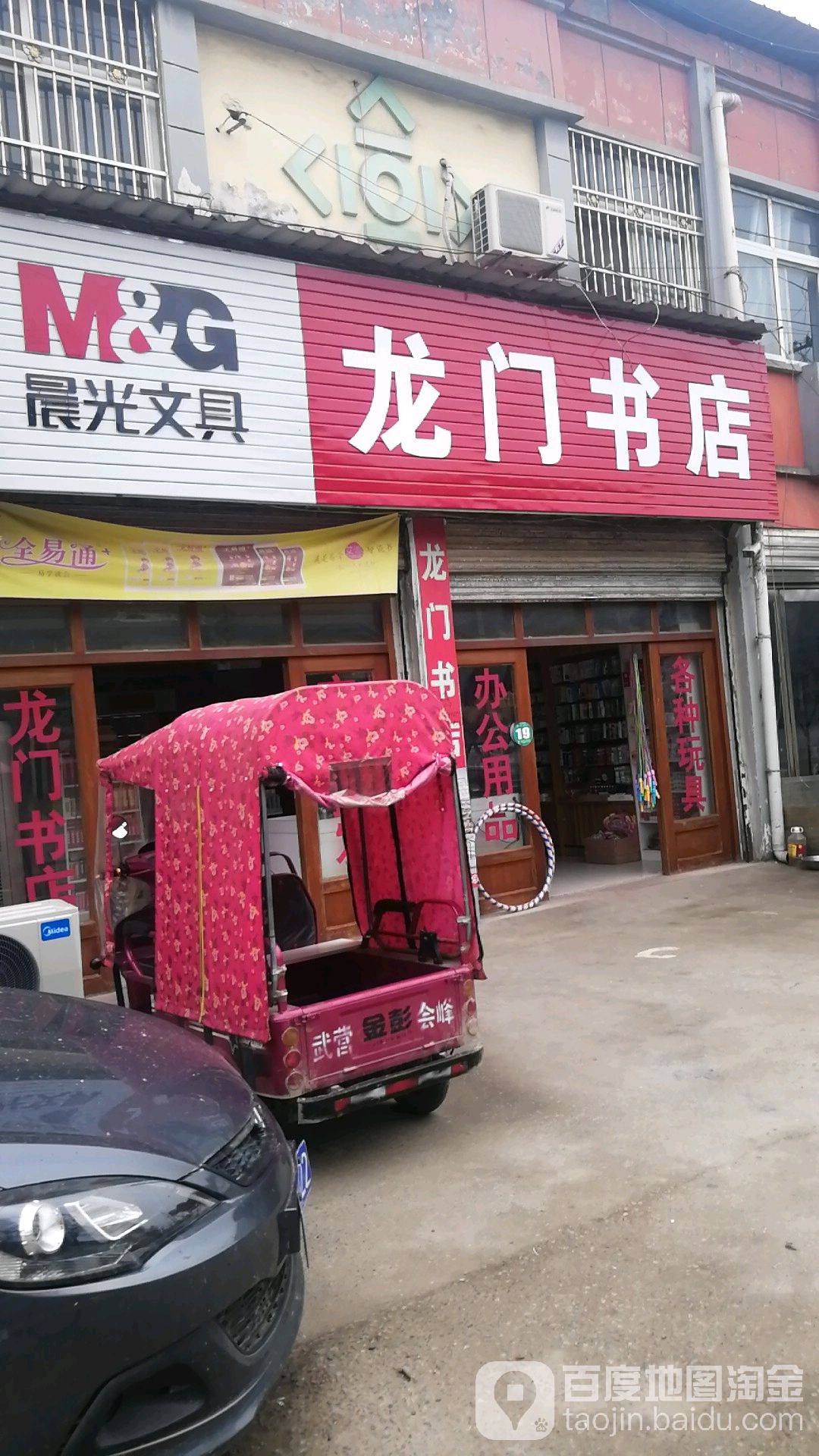 龙门书店(S102店)