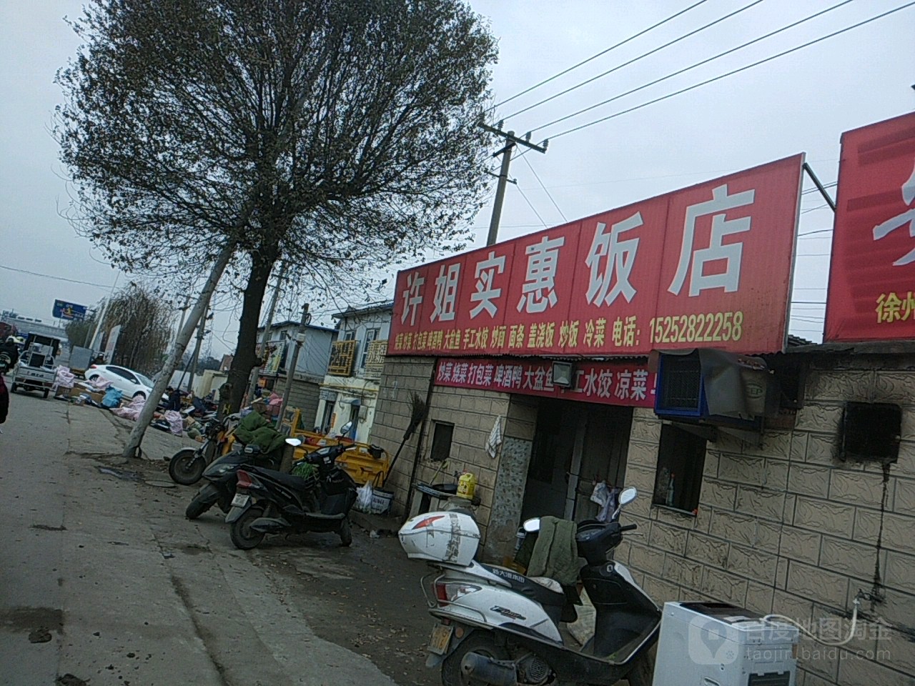 许街饭店