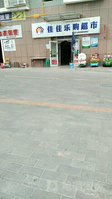 佳佳热狗超市