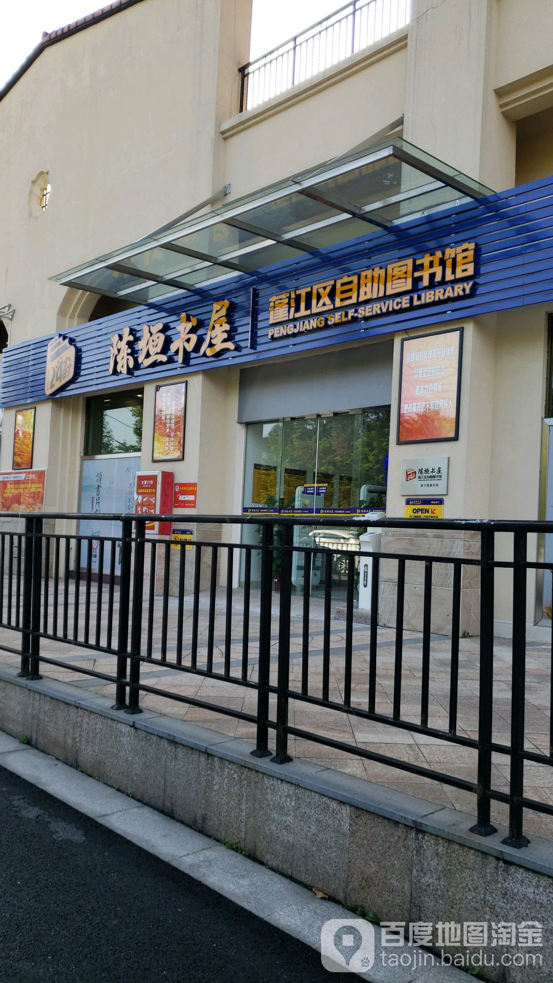 蓬江区自助图书馆(棠下镇新昌馆)