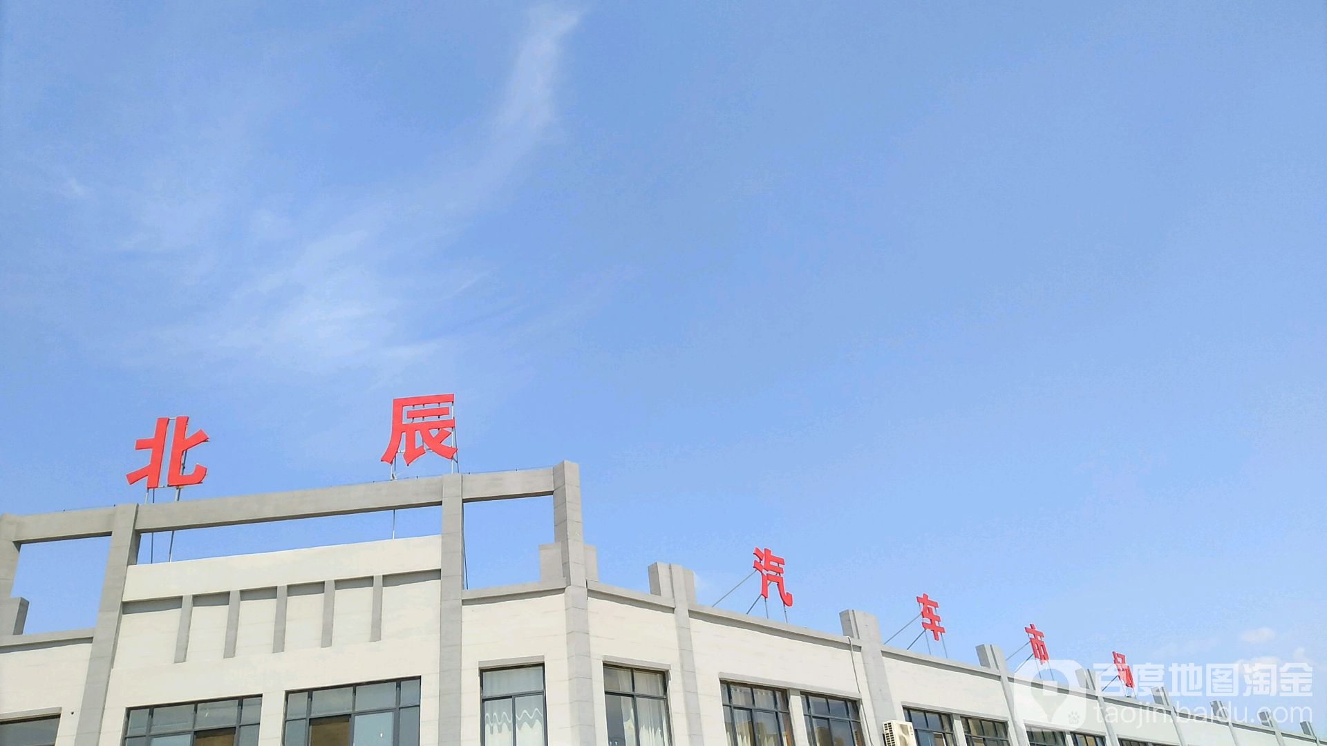 北辰二手车市场