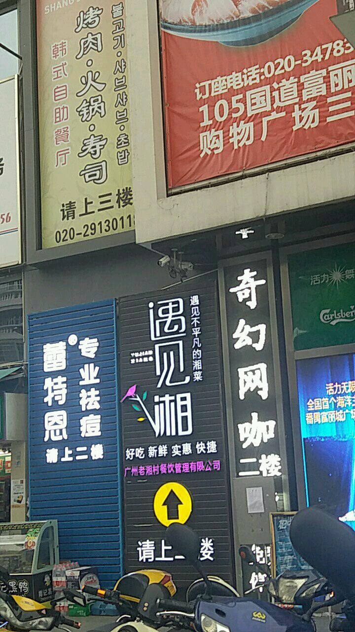 新奇幻网咖(富丽城购物广场店)
