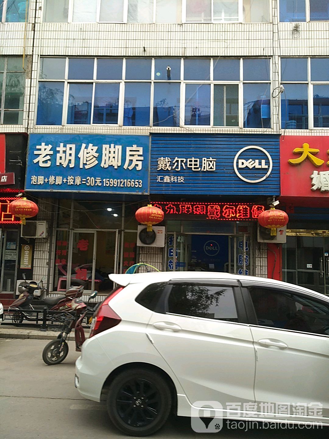 老吴修脚房