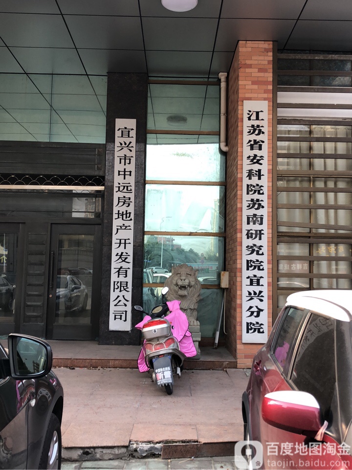 宜兴市中远房地产开发有限公司