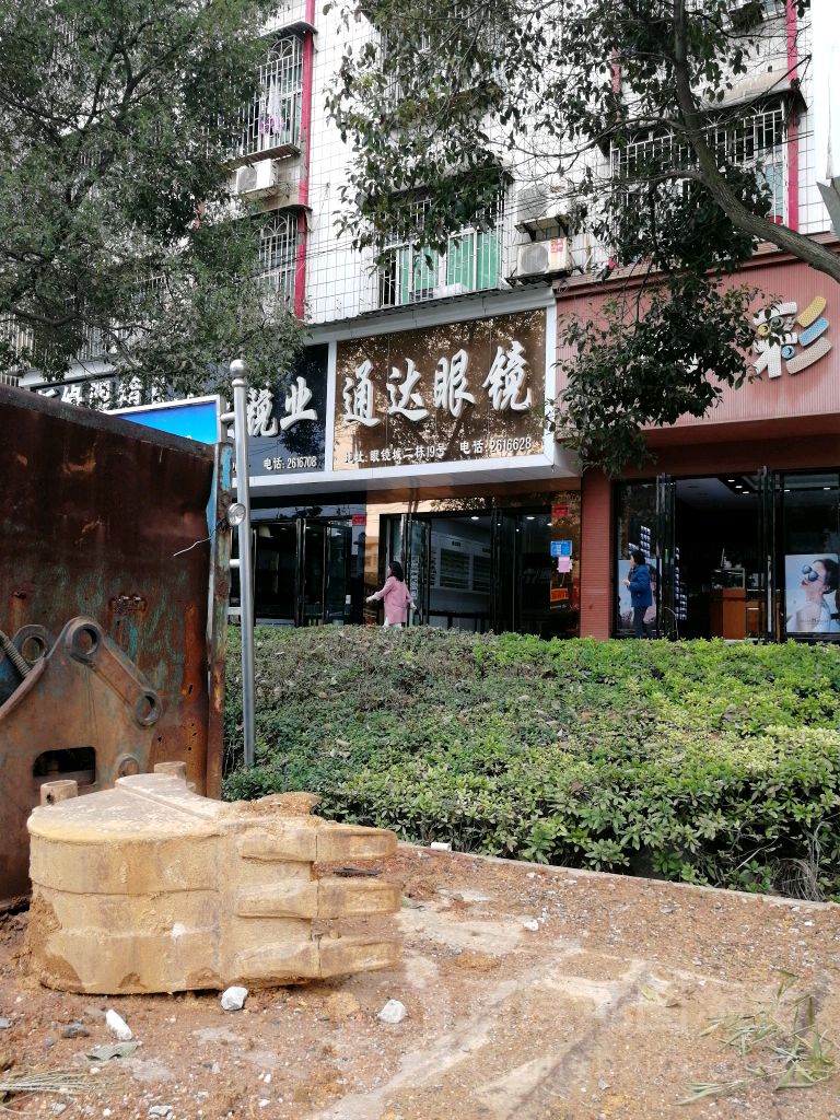 通达眼睛