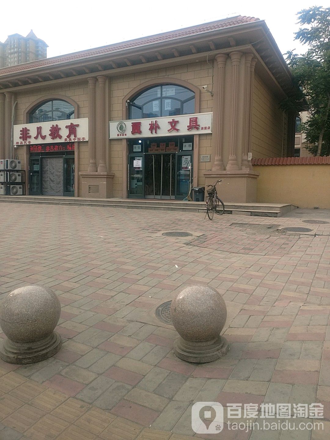 翼朴文具(谈固店)