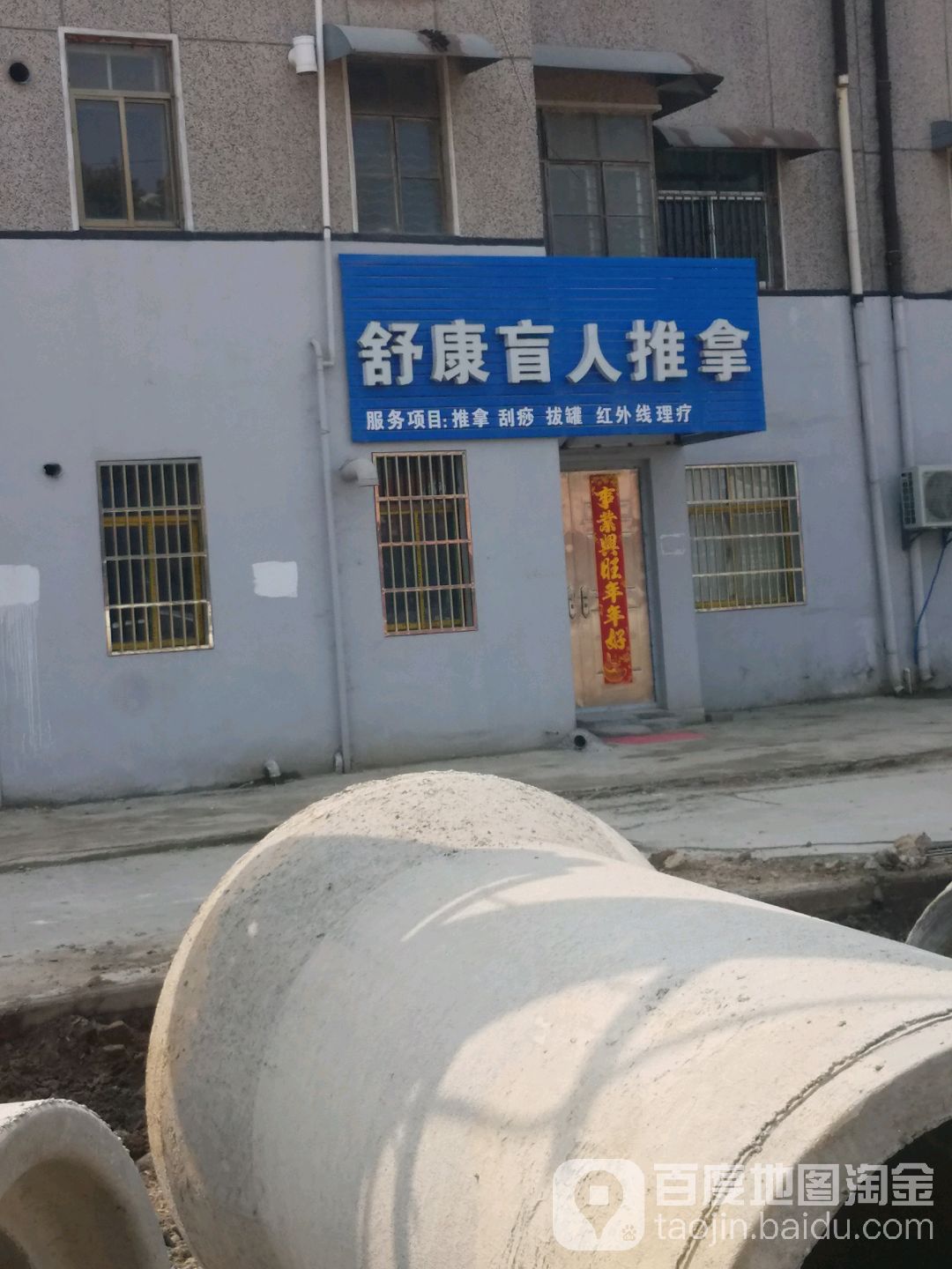 舒康盲人推拿(皖河大道店)