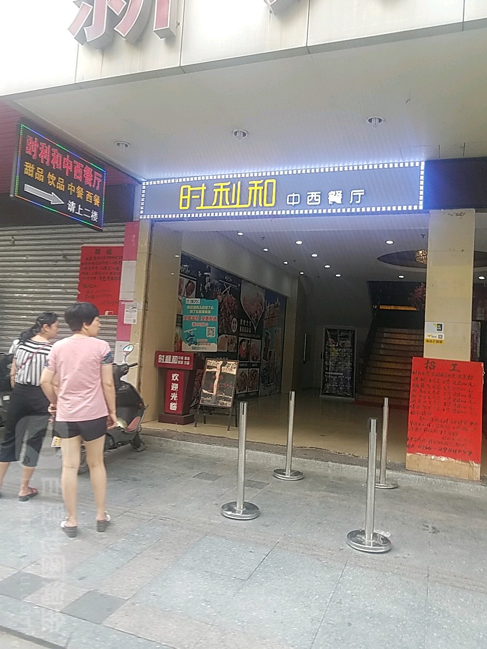 时利和早餐西餐(环城东路店)